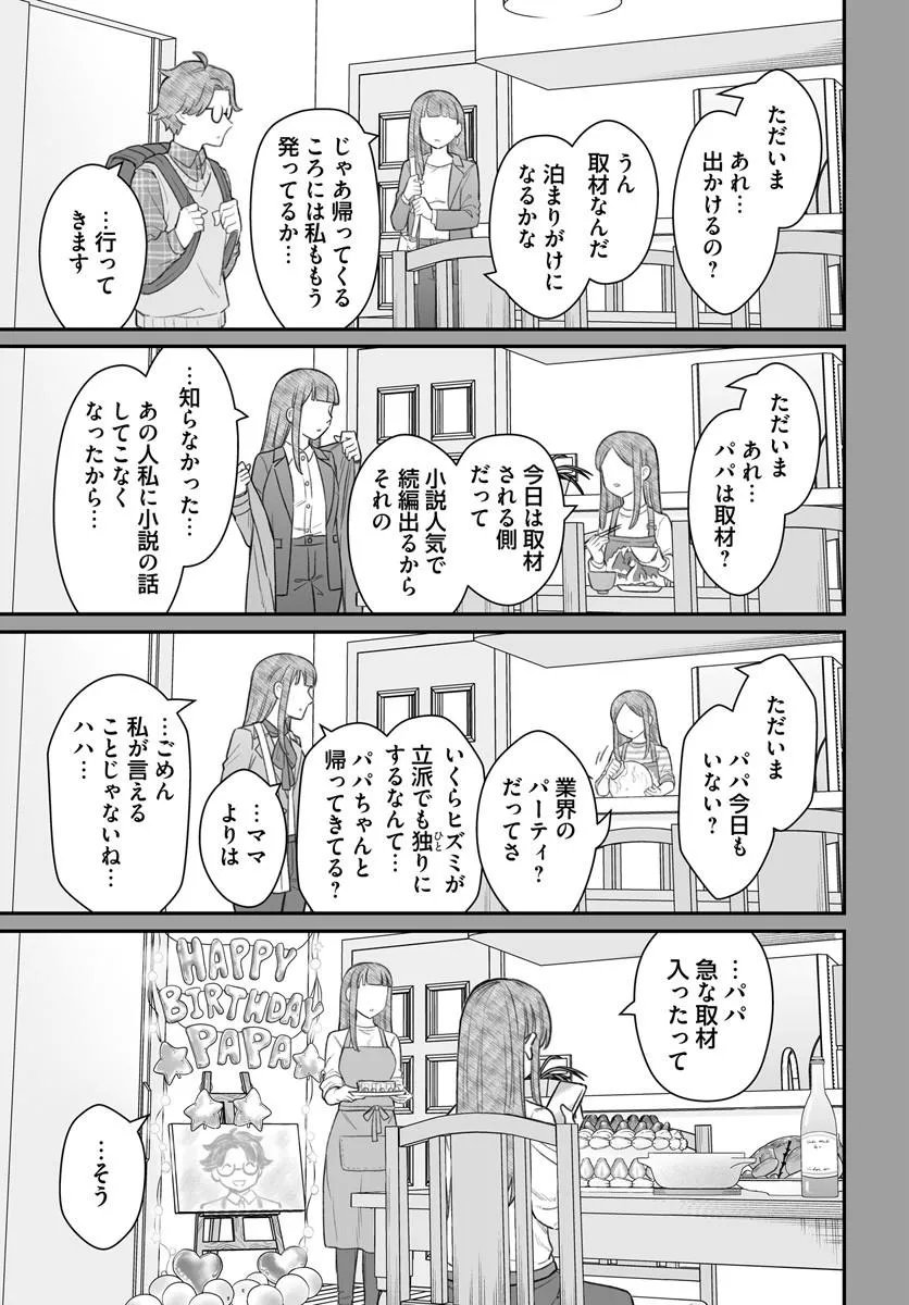 ダメ人間の愛しかた Chap 29.1 - Next Chap 30.1