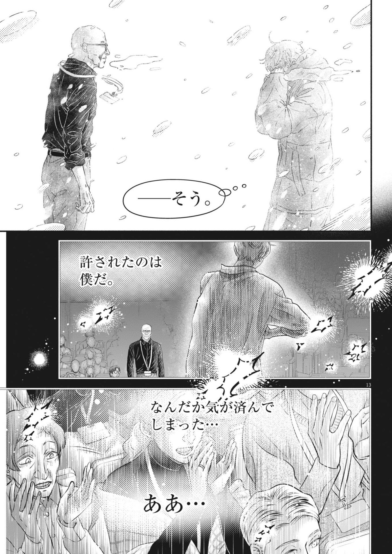 Dance Dance Danseur Chap 274 - Next Chap 275