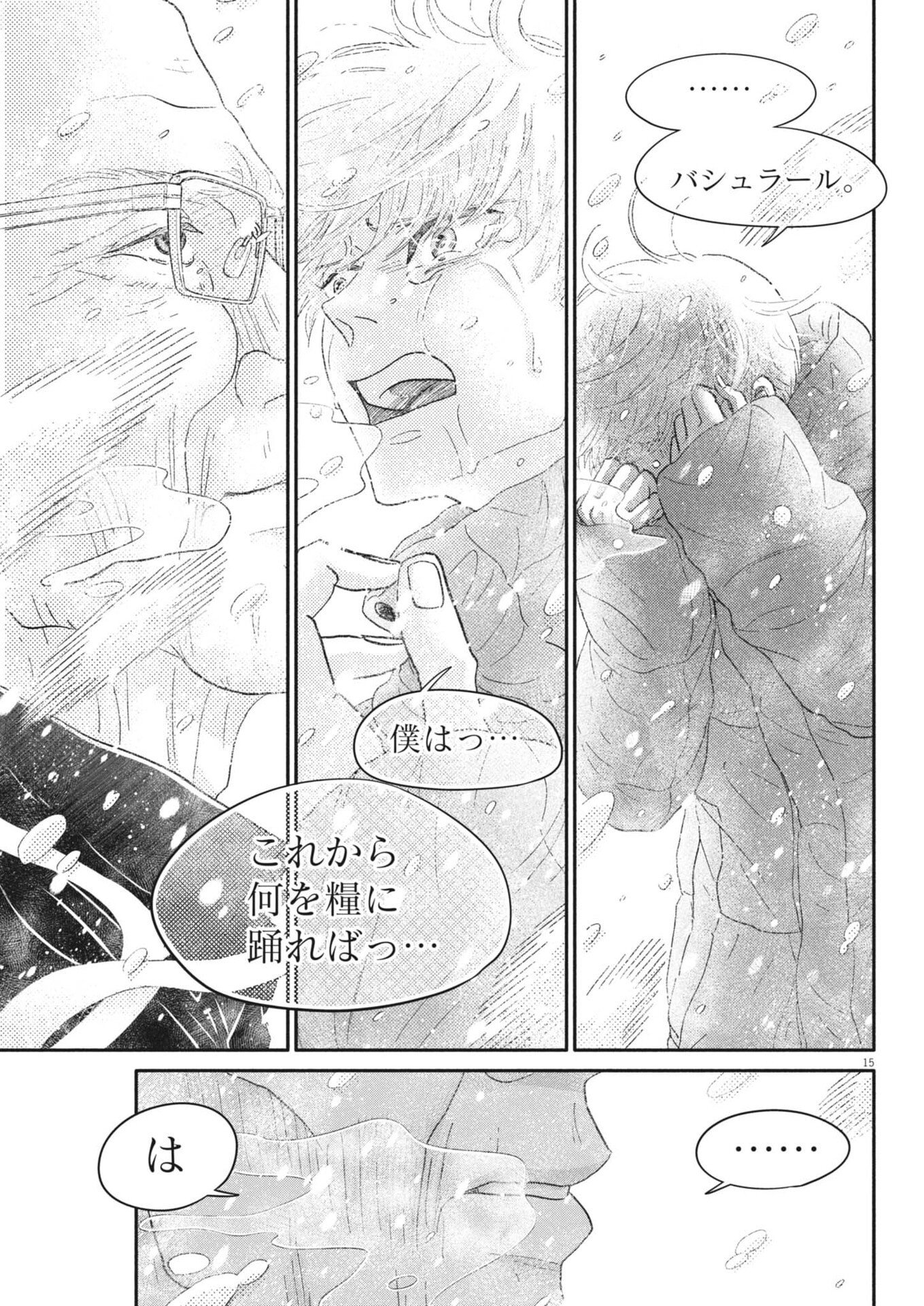 Dance Dance Danseur Chap 274 - Next Chap 275