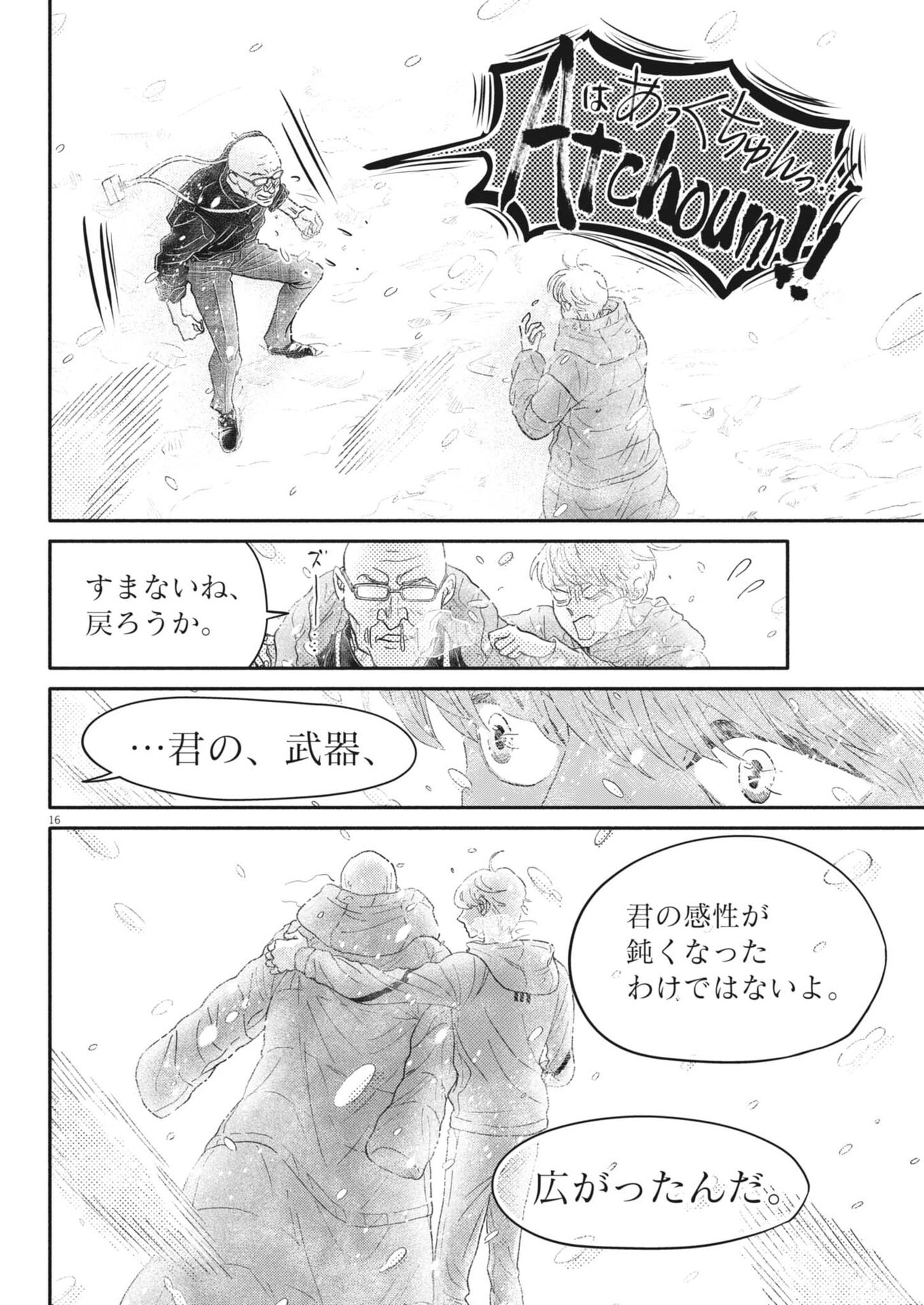 Dance Dance Danseur Chap 274 - Next Chap 275