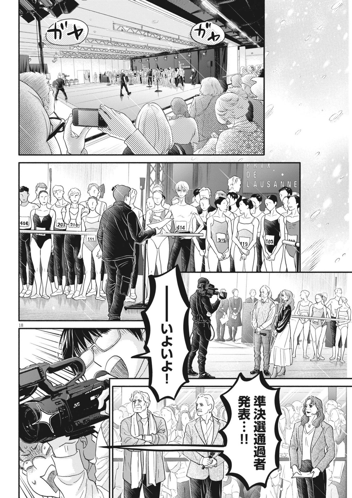 Dance Dance Danseur Chap 274 - Next Chap 275