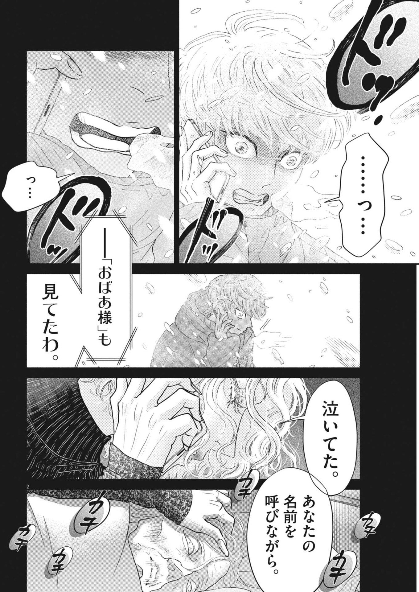 Dance Dance Danseur Chap 274 - Next Chap 275