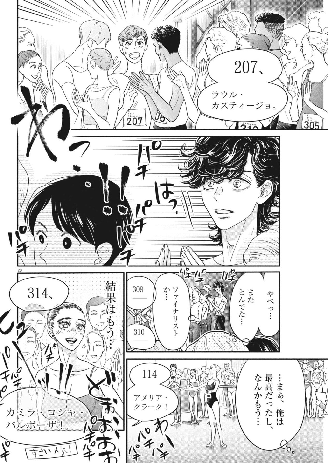 Dance Dance Danseur Chap 274 - Next Chap 275