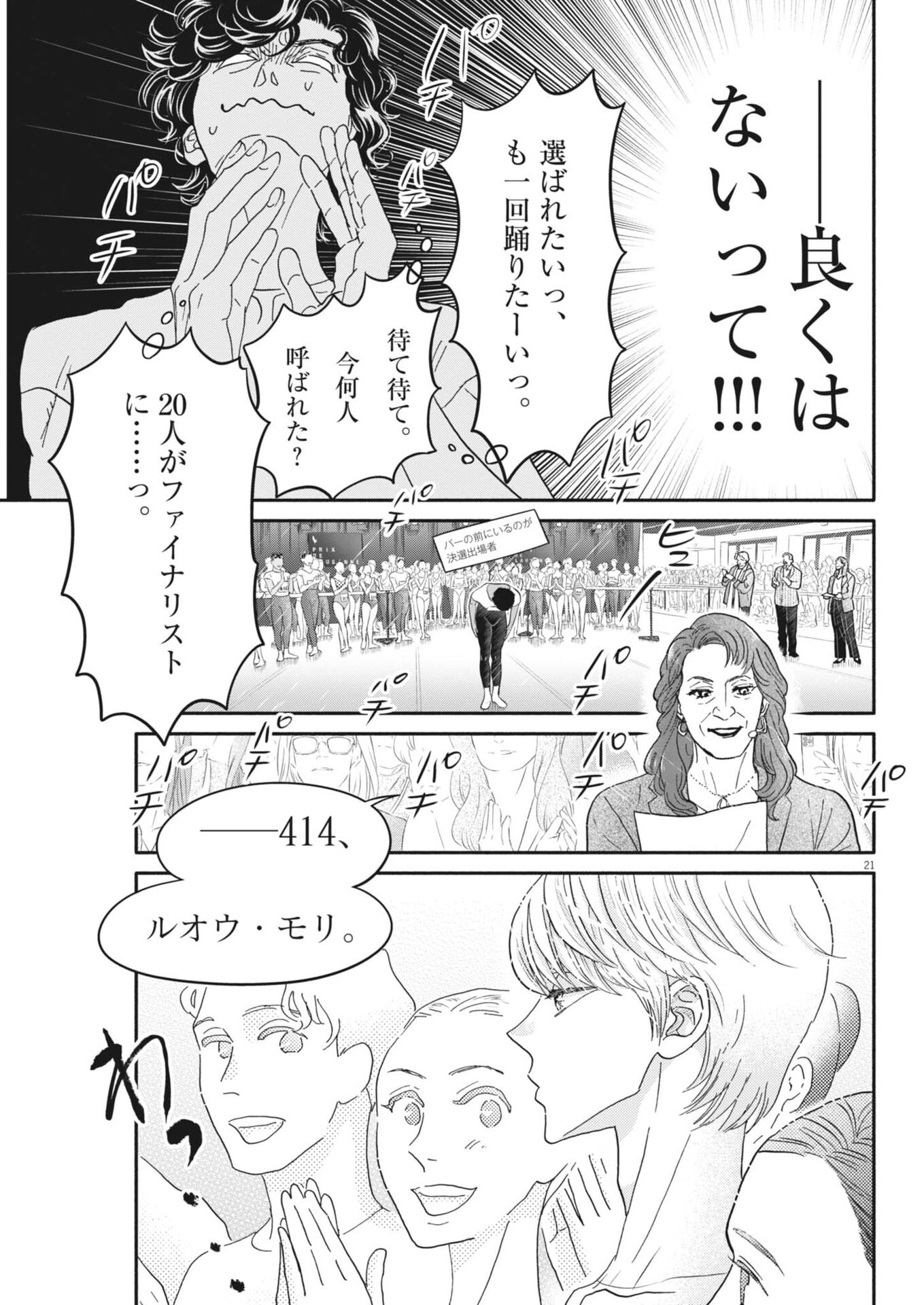 Dance Dance Danseur Chap 274 - Next Chap 275