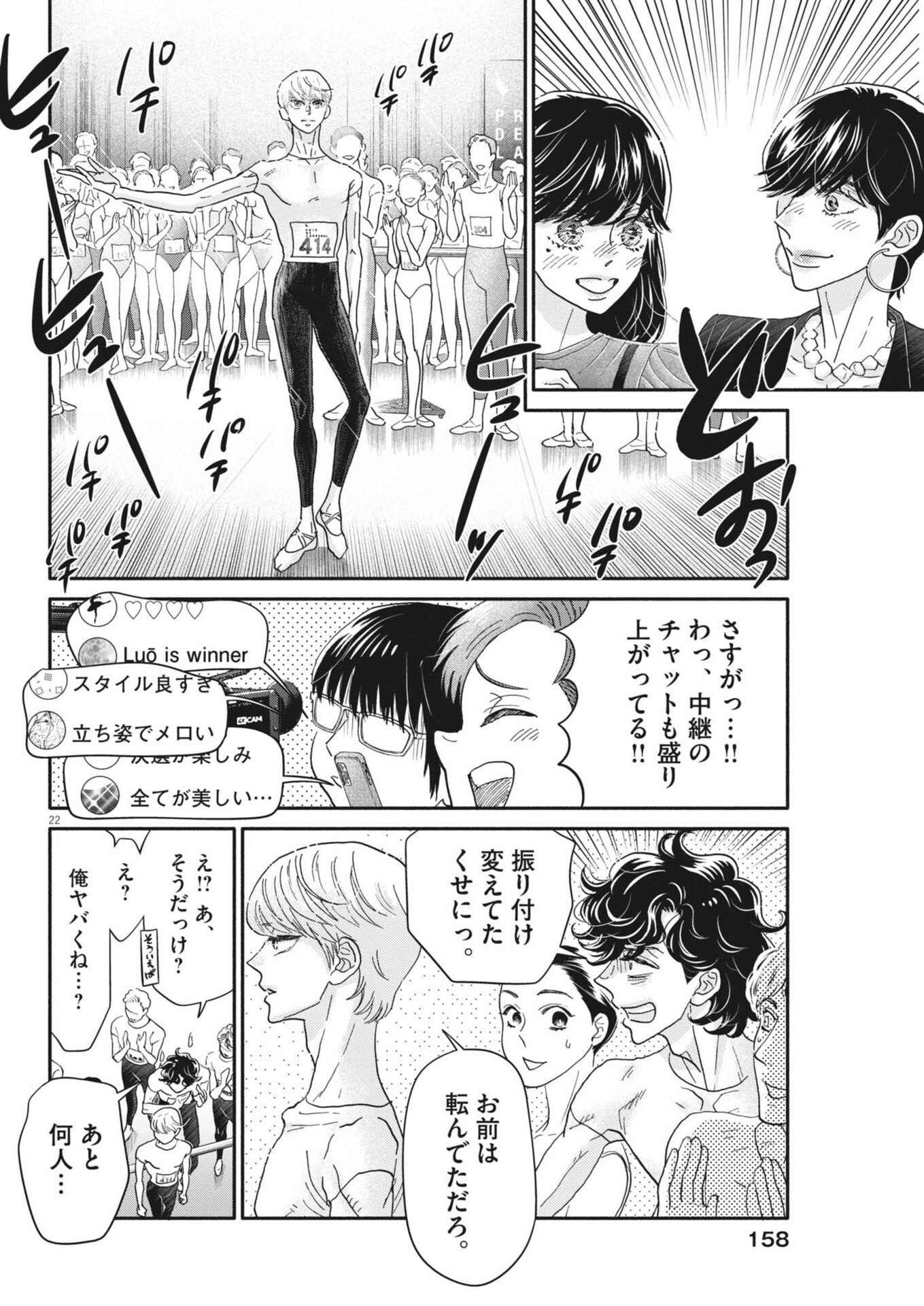 Dance Dance Danseur Chap 274 - Next Chap 275
