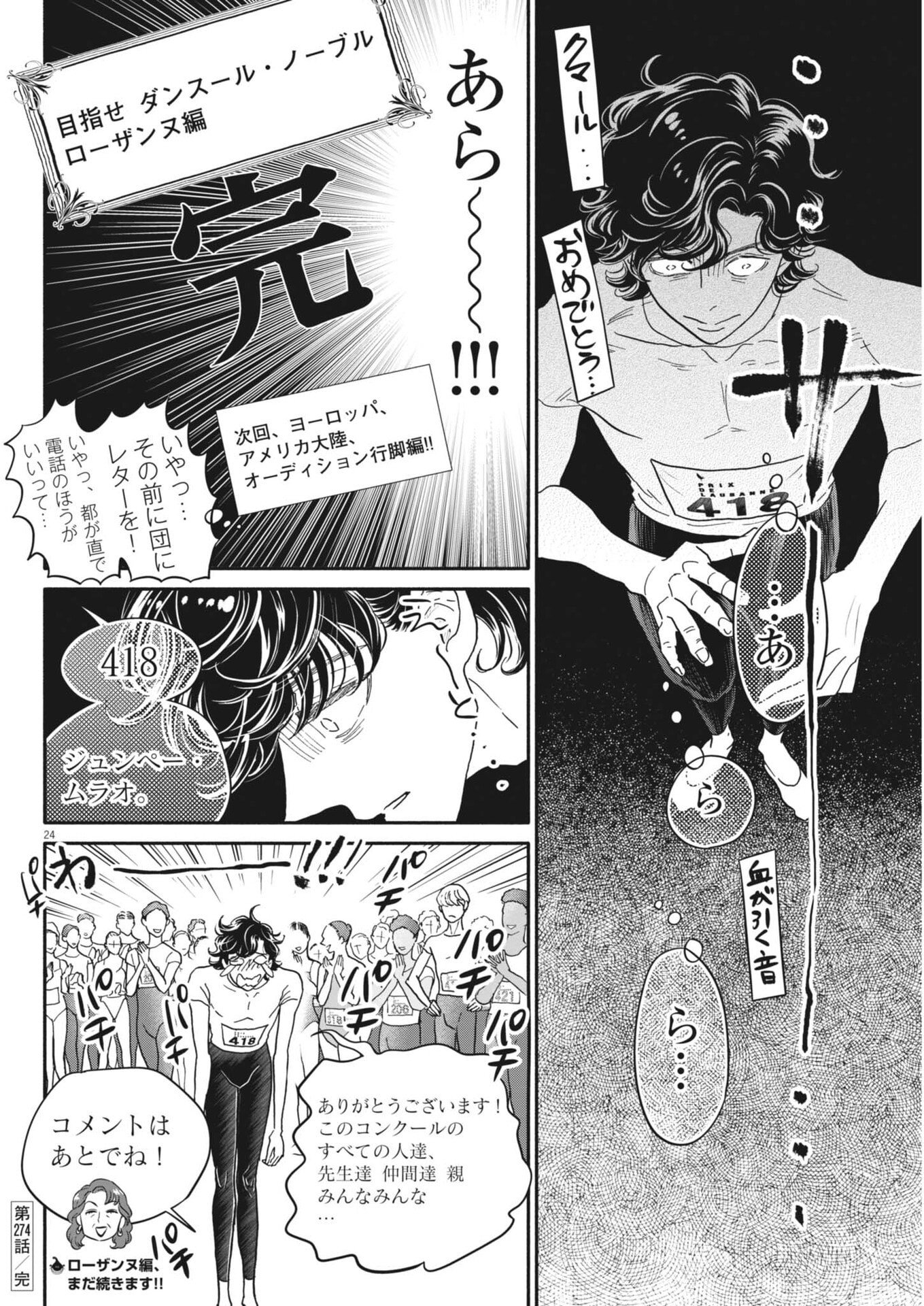 Dance Dance Danseur Chap 274 - Next Chap 275