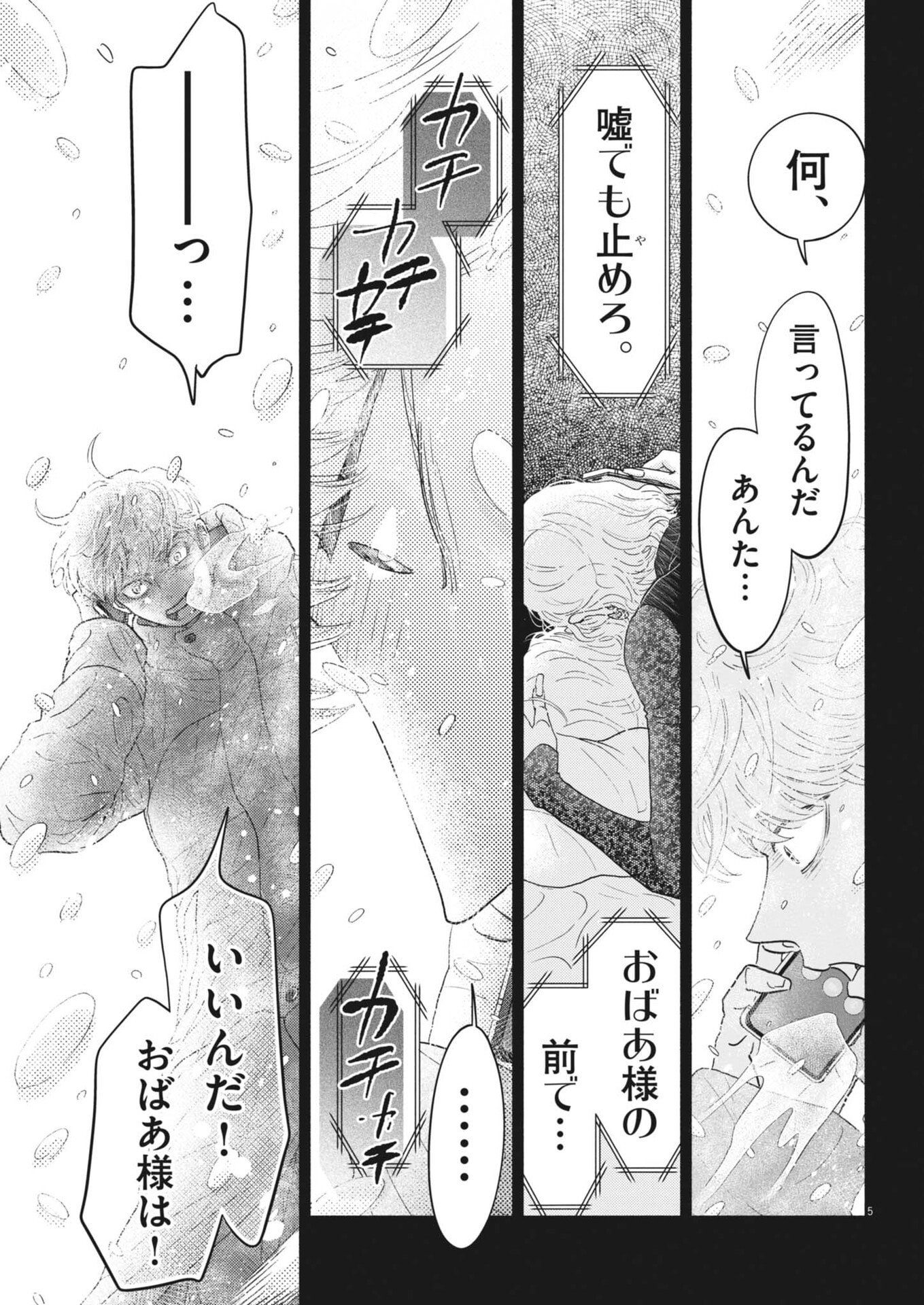 Dance Dance Danseur Chap 274 - Next Chap 275