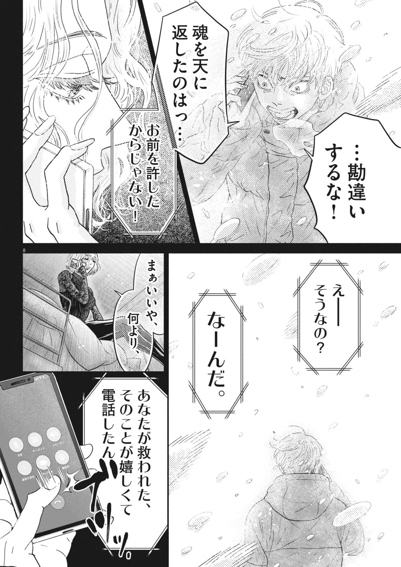 Dance Dance Danseur Chap 274 - Next Chap 275