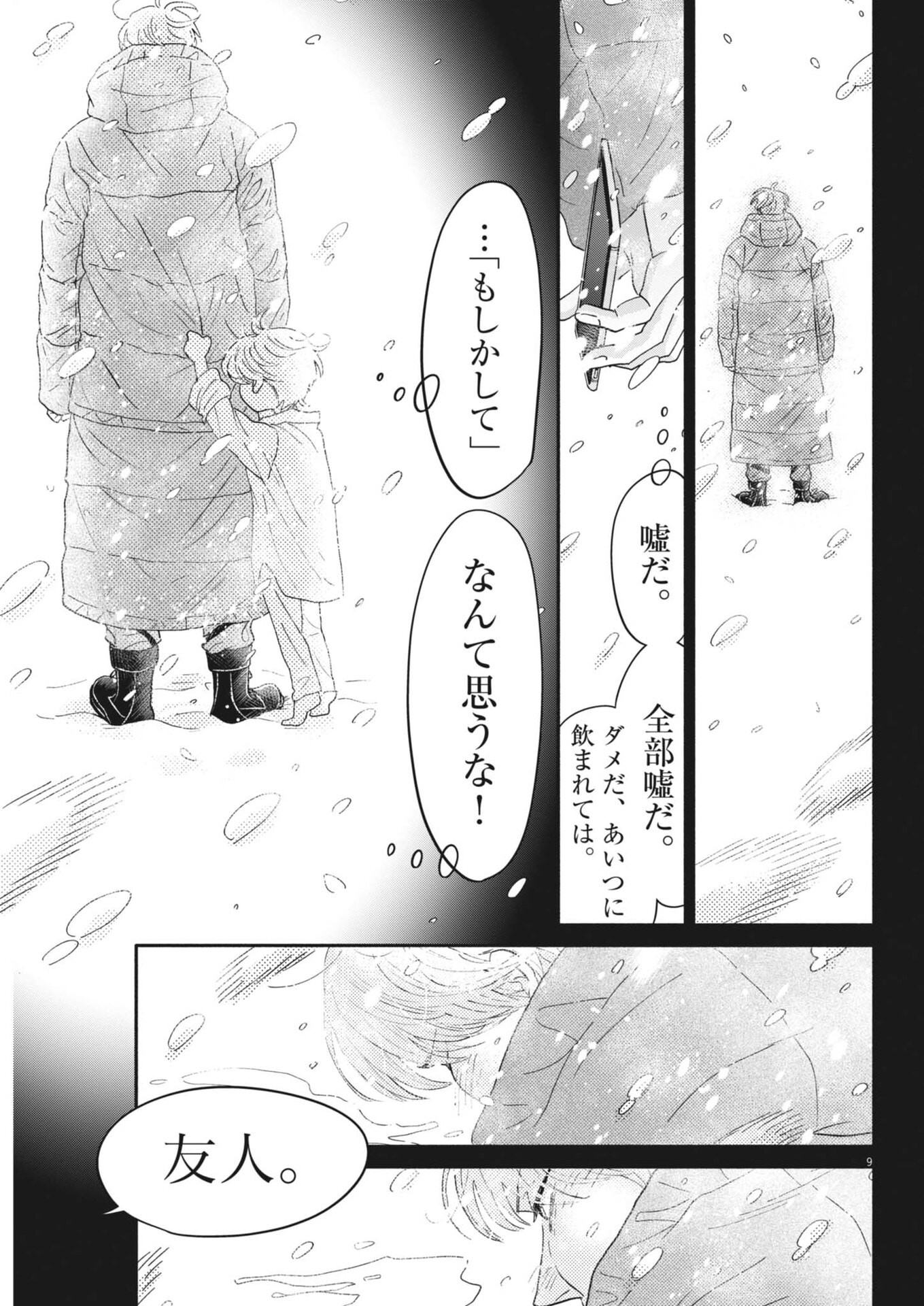 Dance Dance Danseur Chap 274 - Next Chap 275