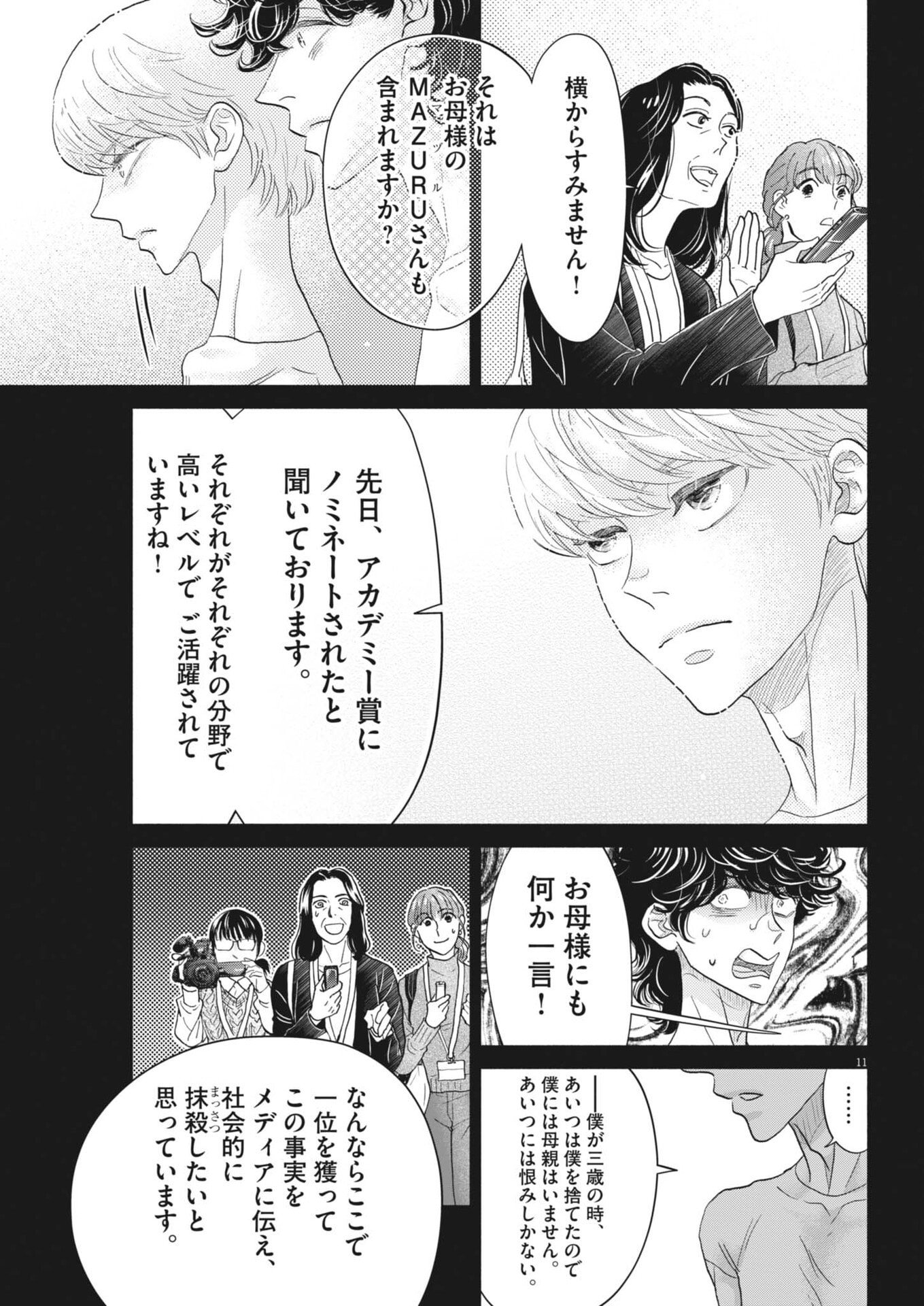 Dance Dance Danseur Chap 275 - Next Chap 276