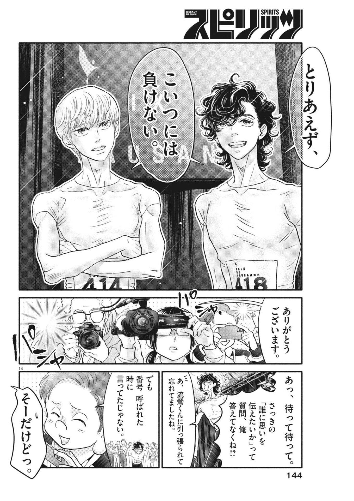 Dance Dance Danseur Chap 275 - Next Chap 276