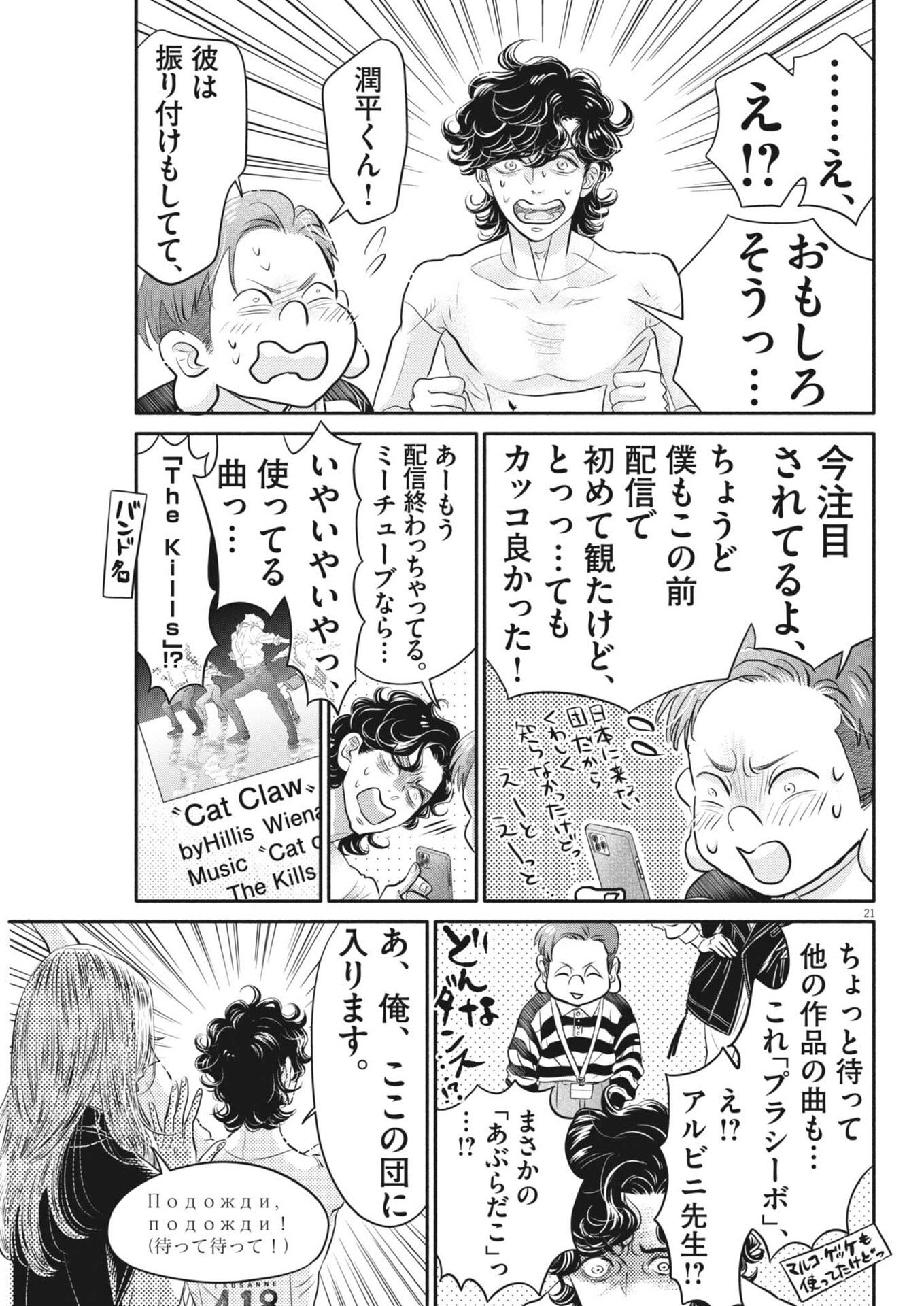 Dance Dance Danseur Chap 275 - Next Chap 276