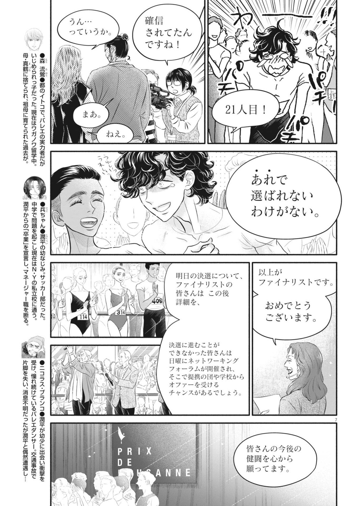 Dance Dance Danseur Chap 275 - Next Chap 276