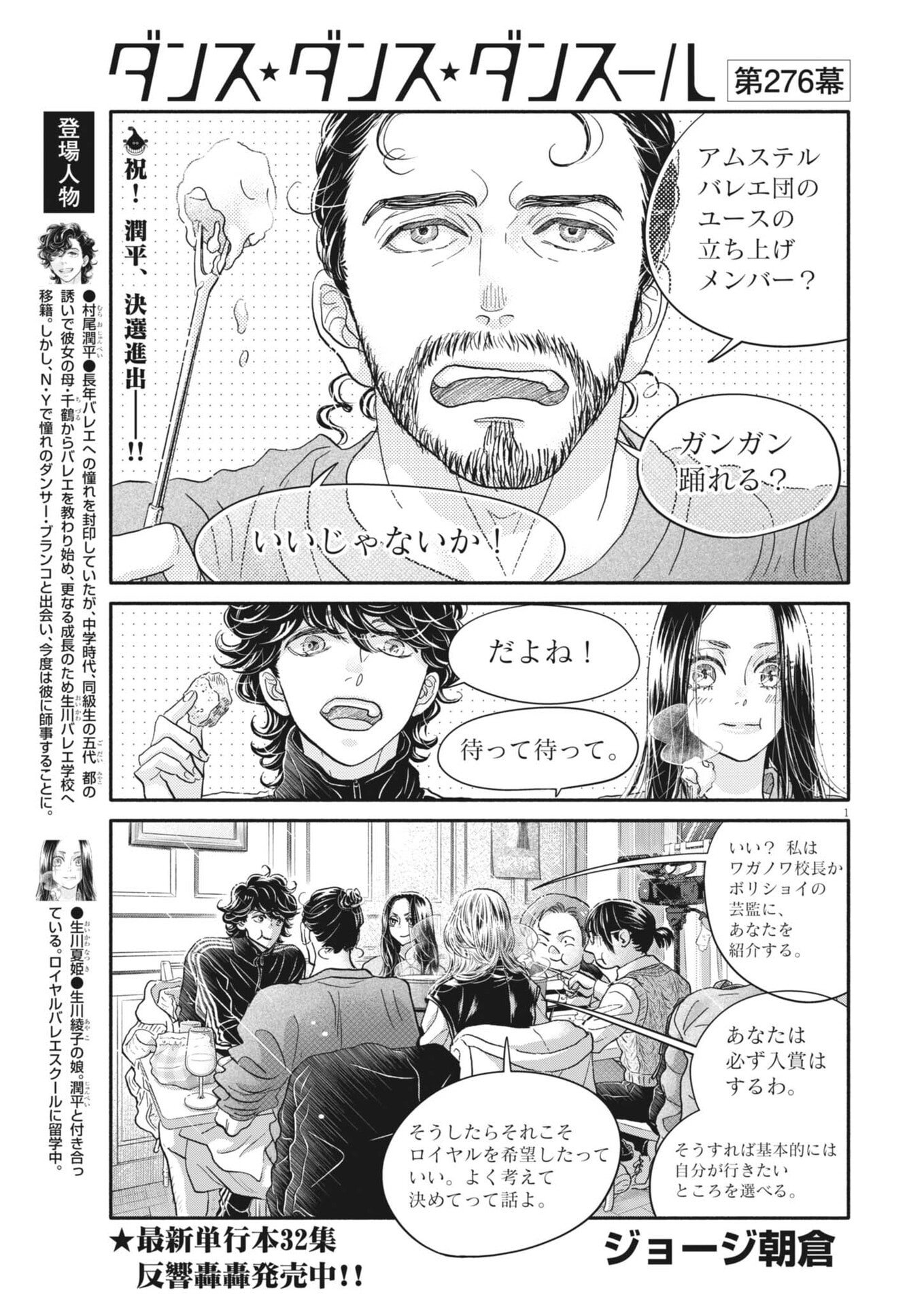 Dance Dance Danseur Chap 276 - Next Chap 277
