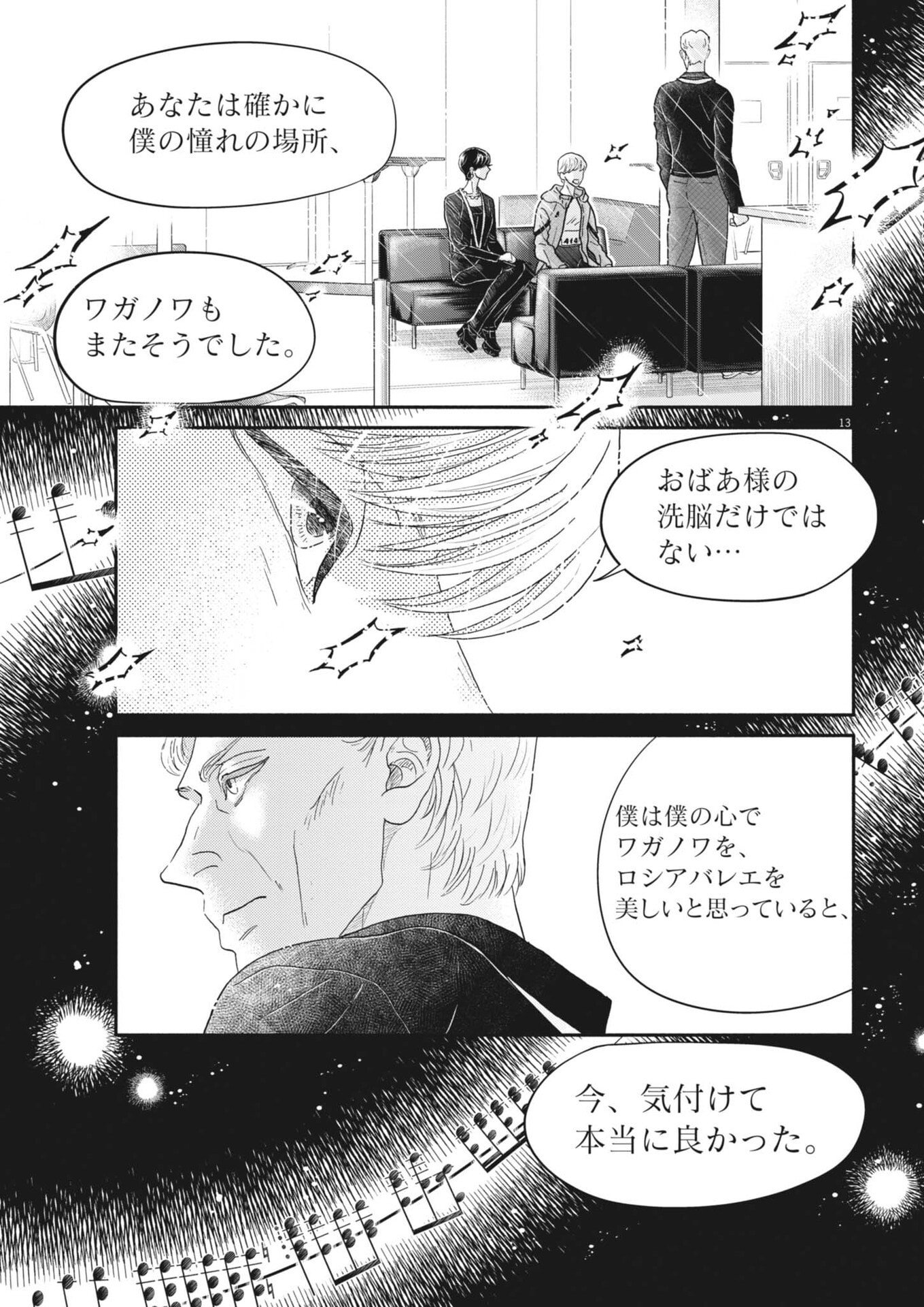 Dance Dance Danseur Chap 276 - Next Chap 277