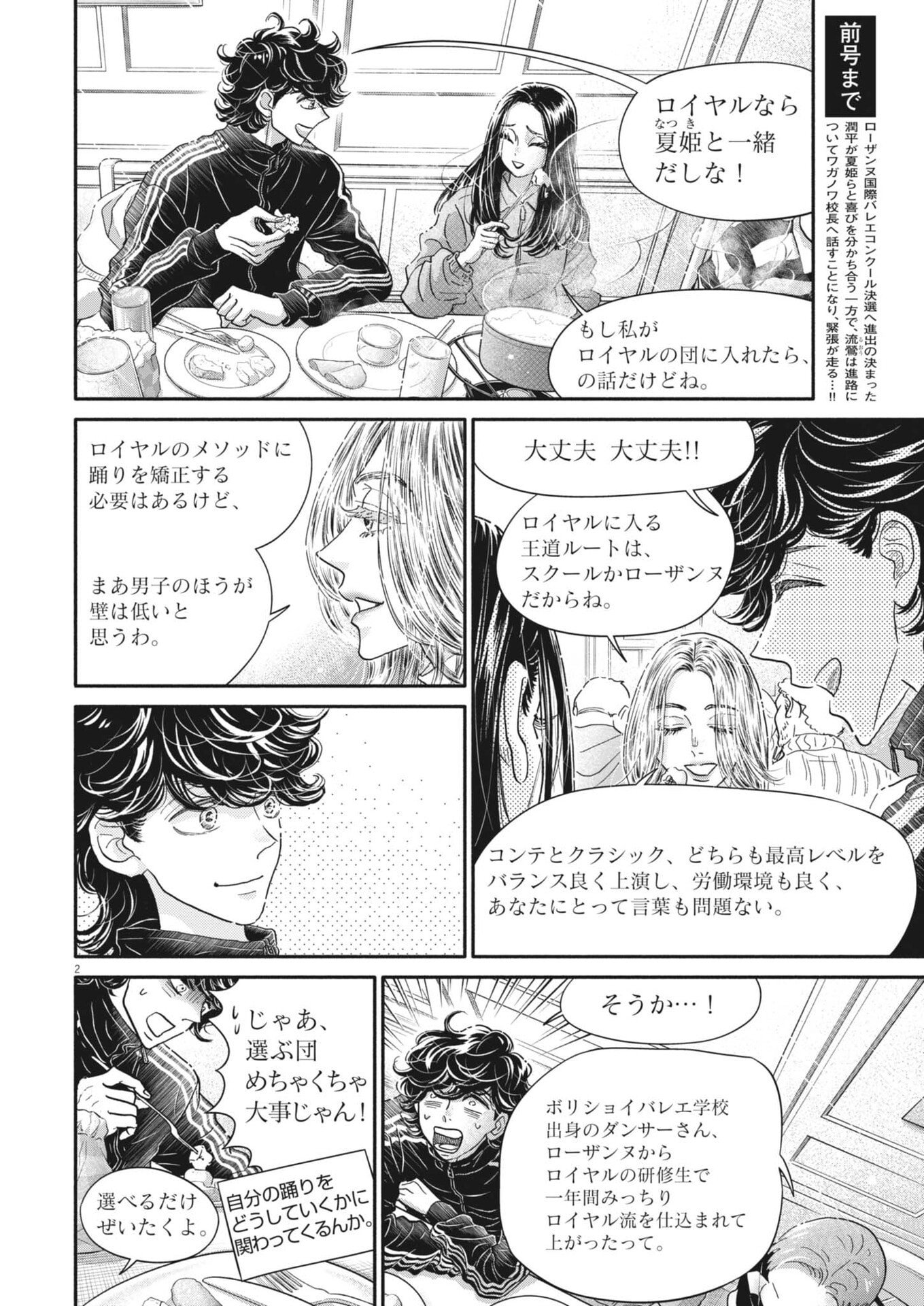 Dance Dance Danseur Chap 276 - Next Chap 277