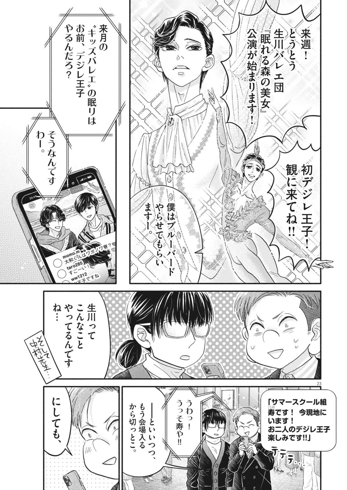 Dance Dance Danseur Chap 276 - Next Chap 277