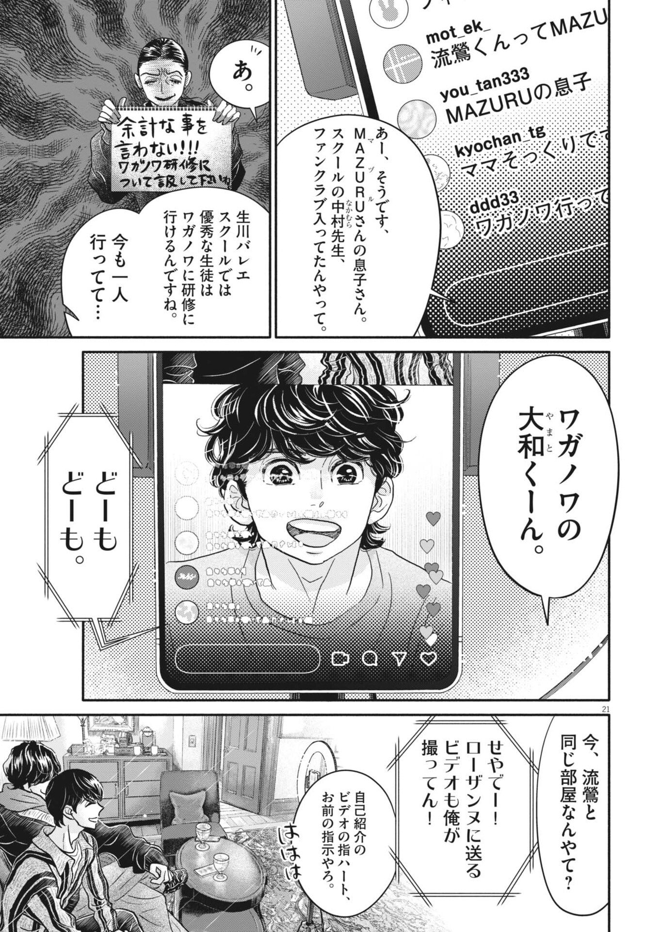 Dance Dance Danseur Chap 276 - Next Chap 277