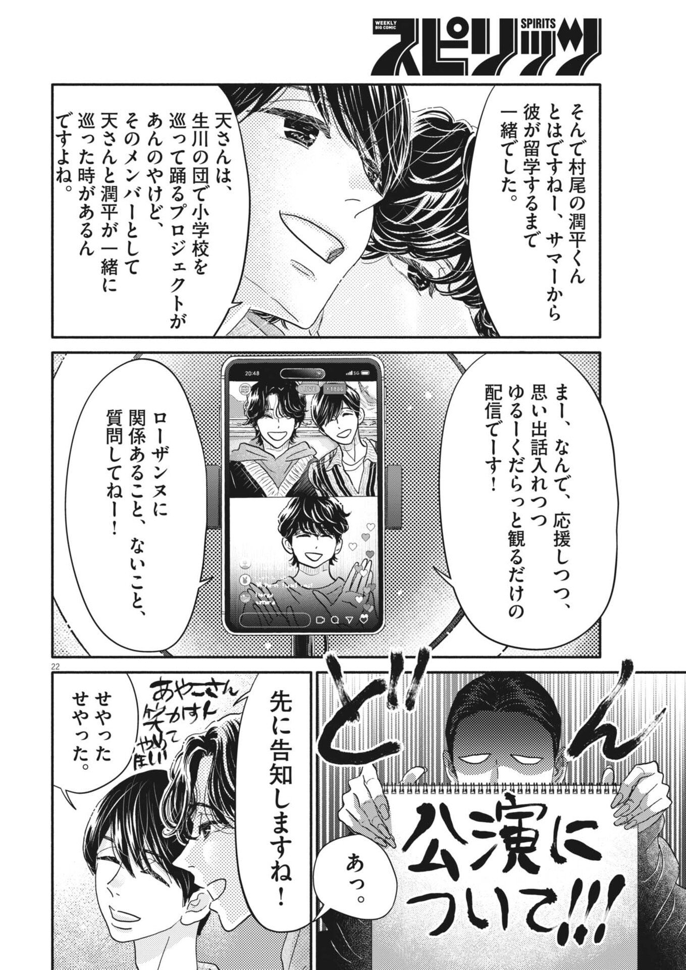 Dance Dance Danseur Chap 276 - Next Chap 277