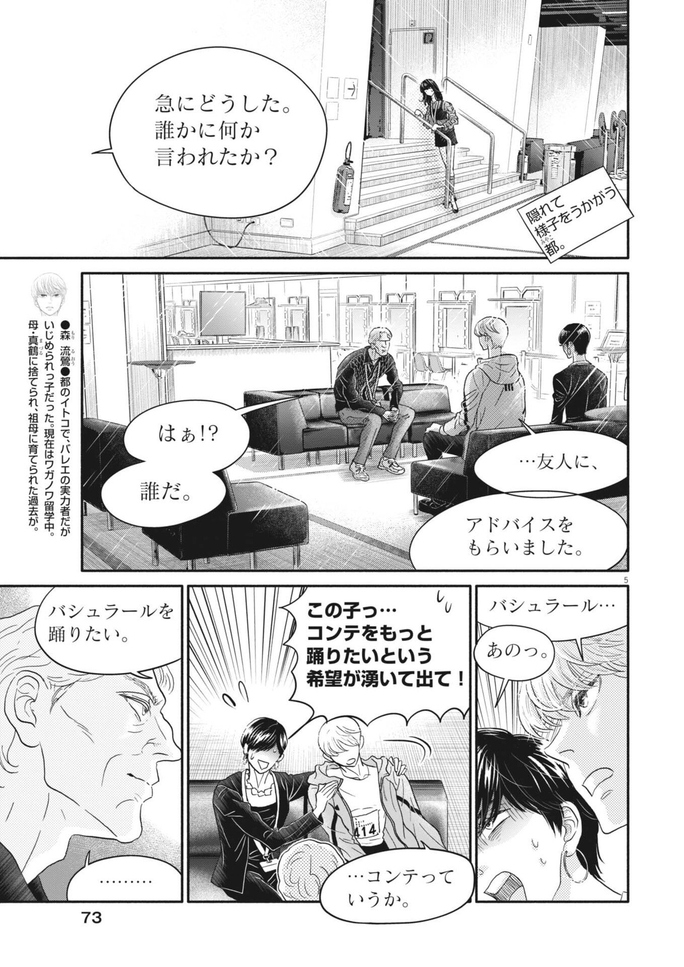 Dance Dance Danseur Chap 276 - Next Chap 277