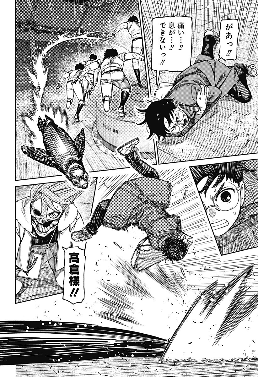ダンダダン Chap 234 - Next Chap 235
