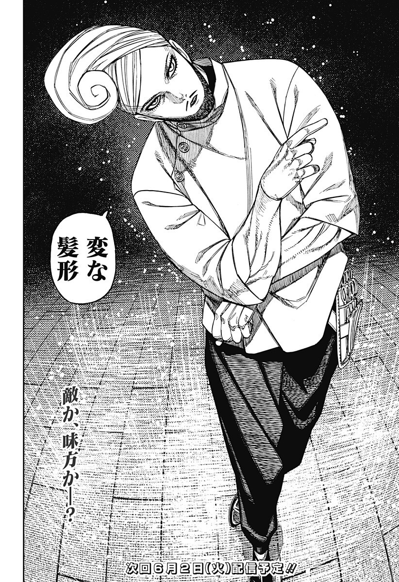 ダンダダン Chap 234 - Next Chap 235
