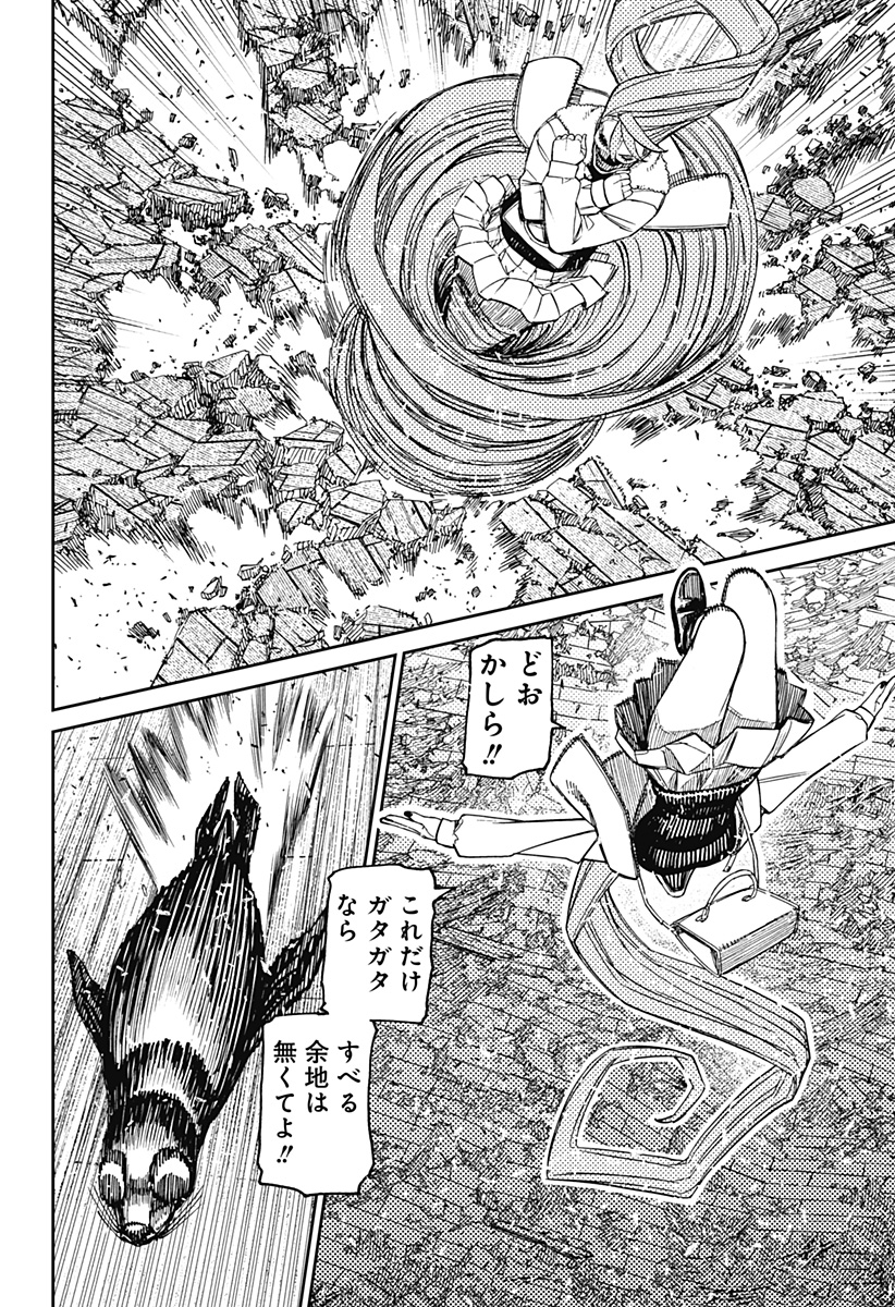 ダンダダン Chap 235 - Next Chap 236