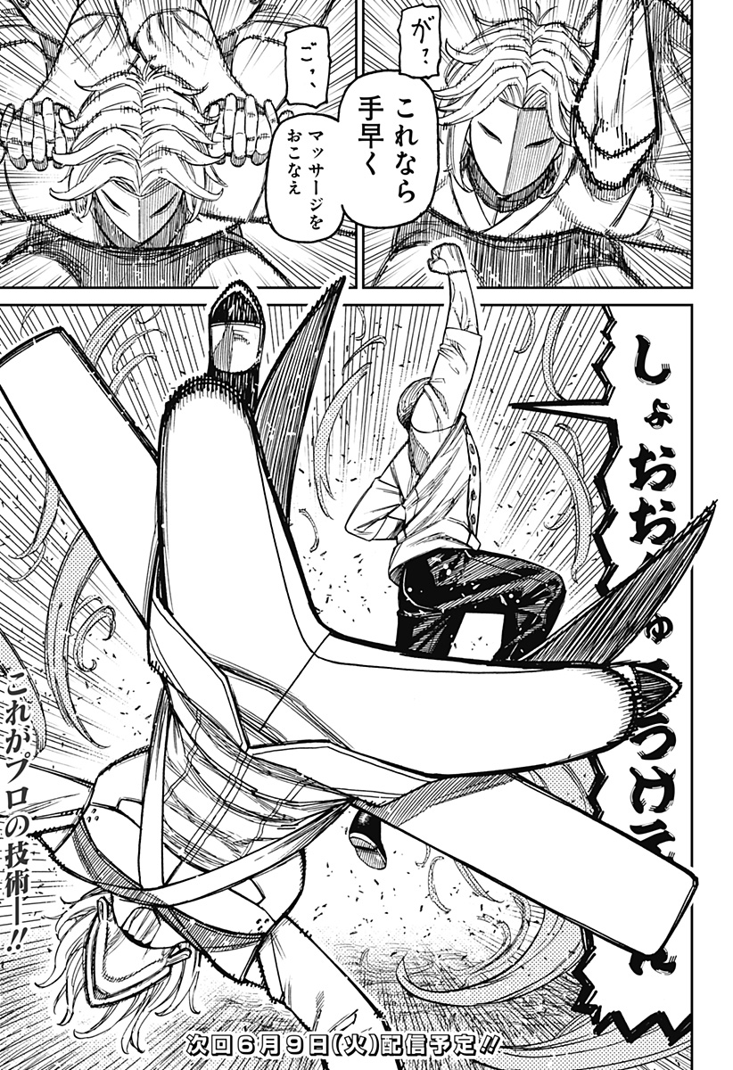 ダンダダン Chap 235 - Next Chap 236