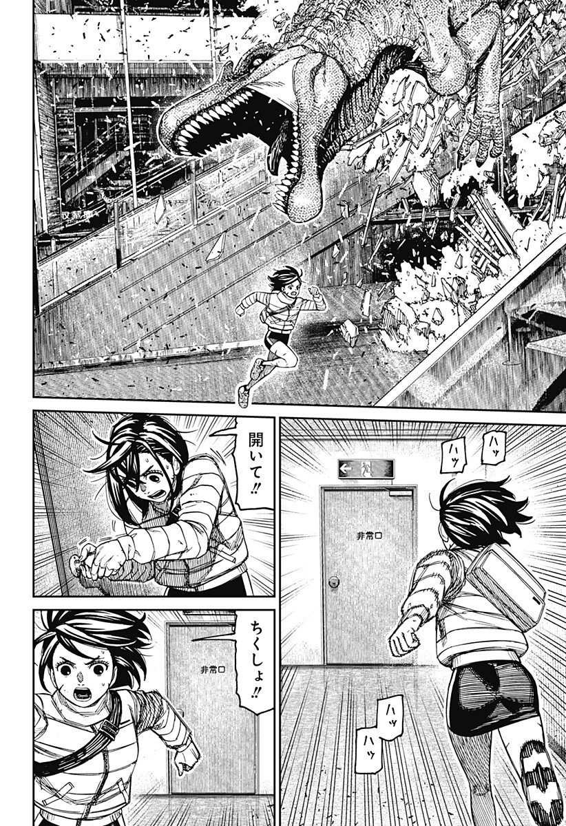 ダンダダン Chap 237 - Next Chap 238