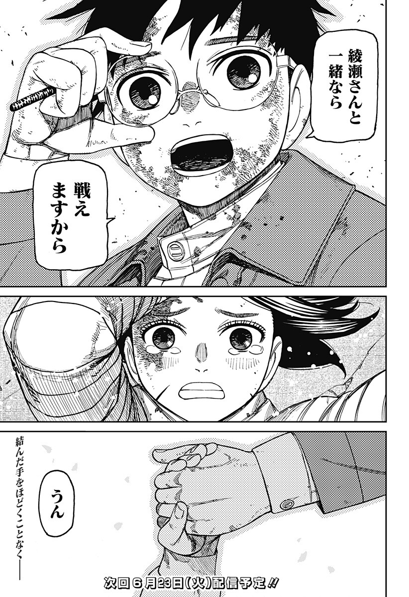ダンダダン Chap 237 - Next Chap 238