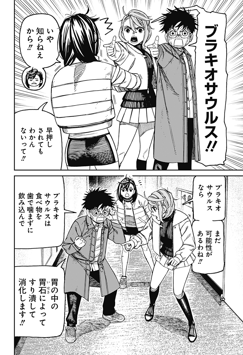 ダンダダン Chap 238 - Next Chap 239