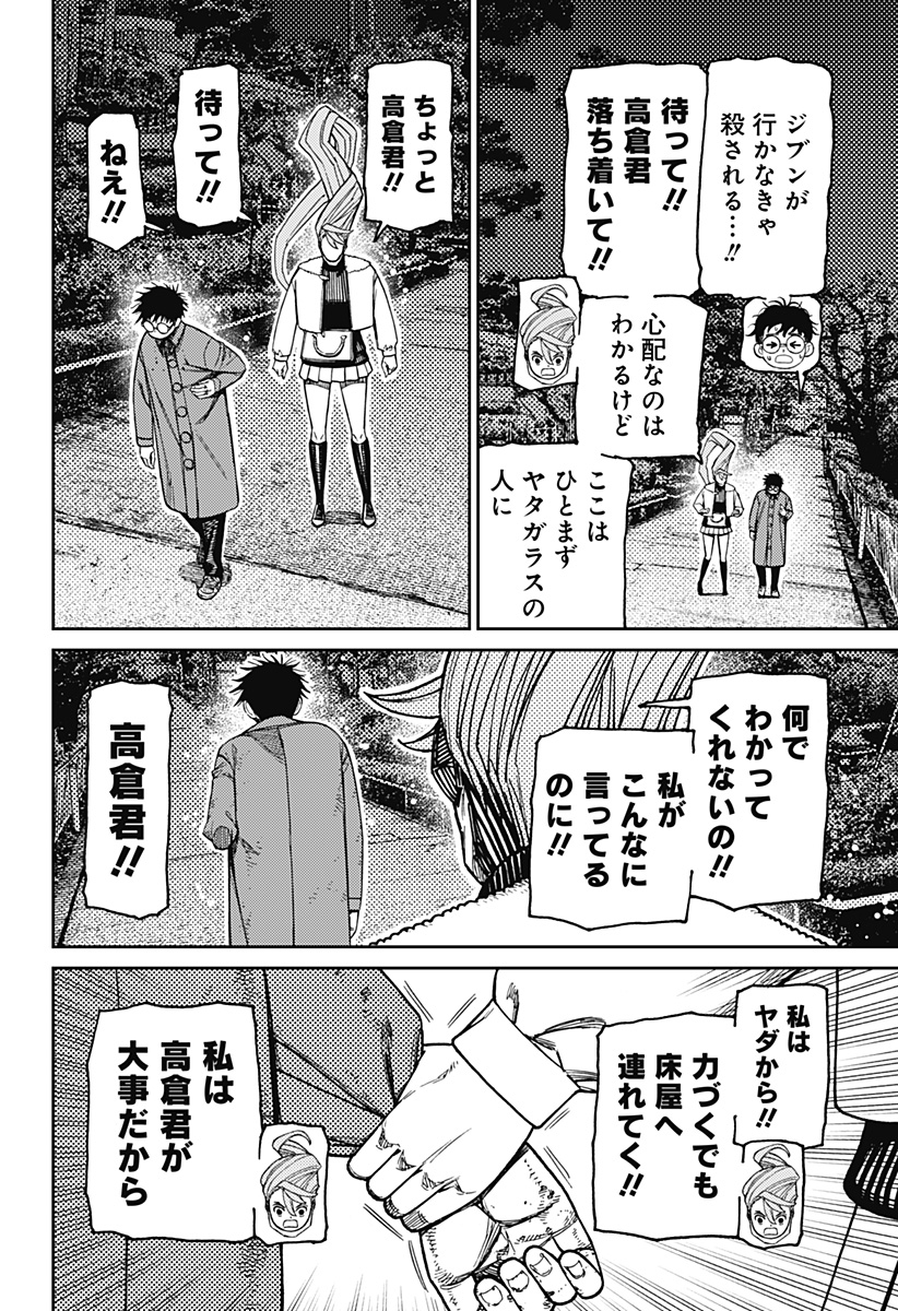 ダンダダン Chap 238 - Next Chap 239
