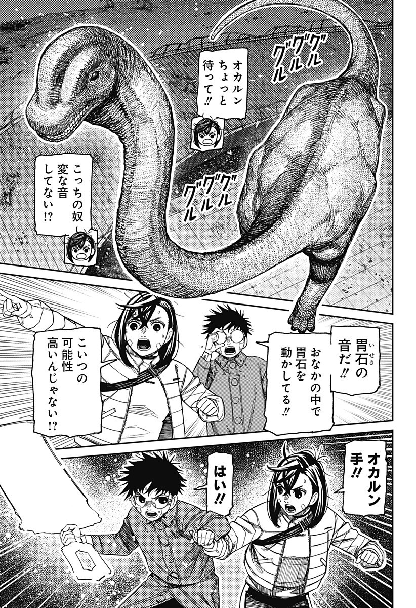 ダンダダン Chap 240 - Next Chap 241