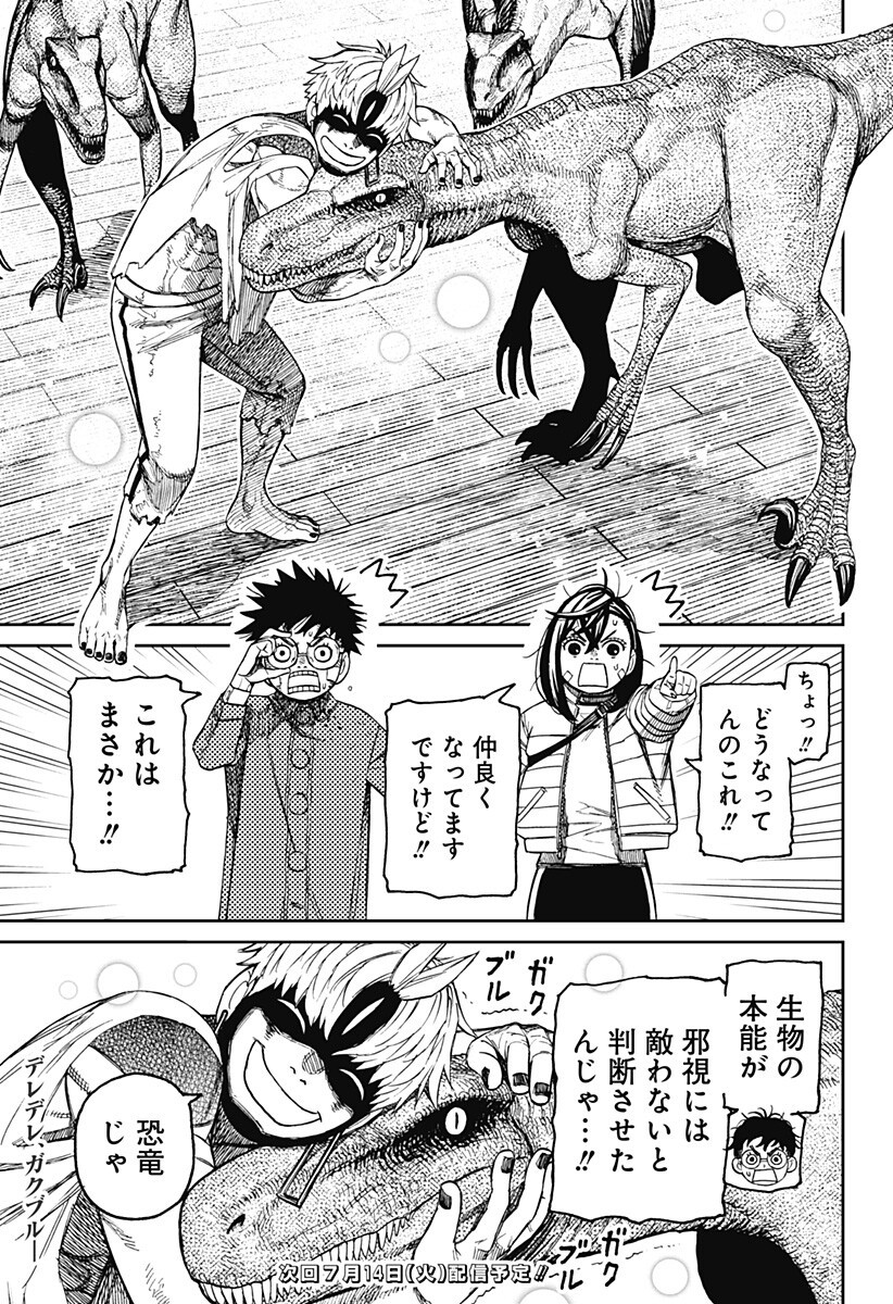 ダンダダン Chap 240 - Next Chap 241