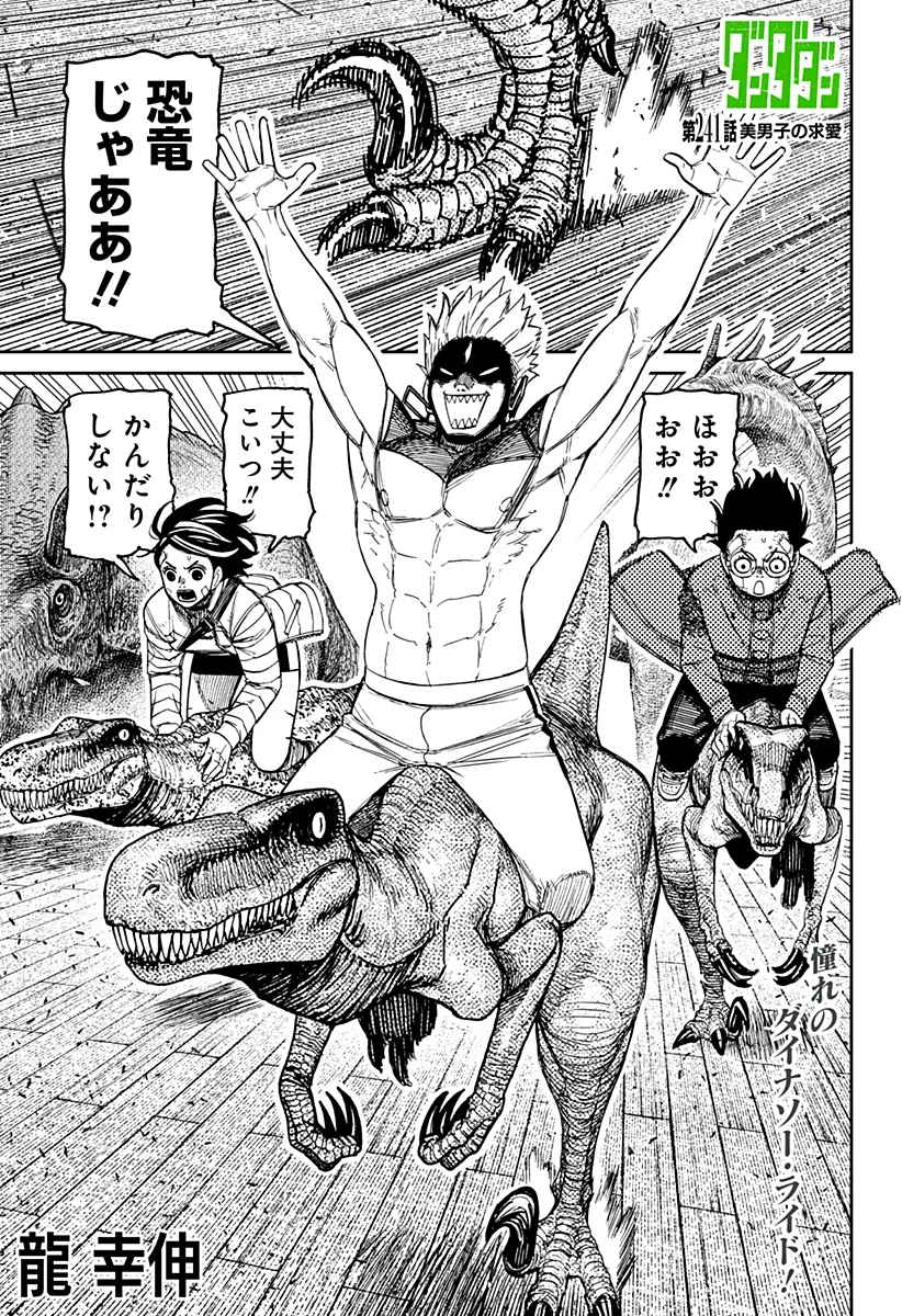ダンダダン Chap 241 - Next Chap 242