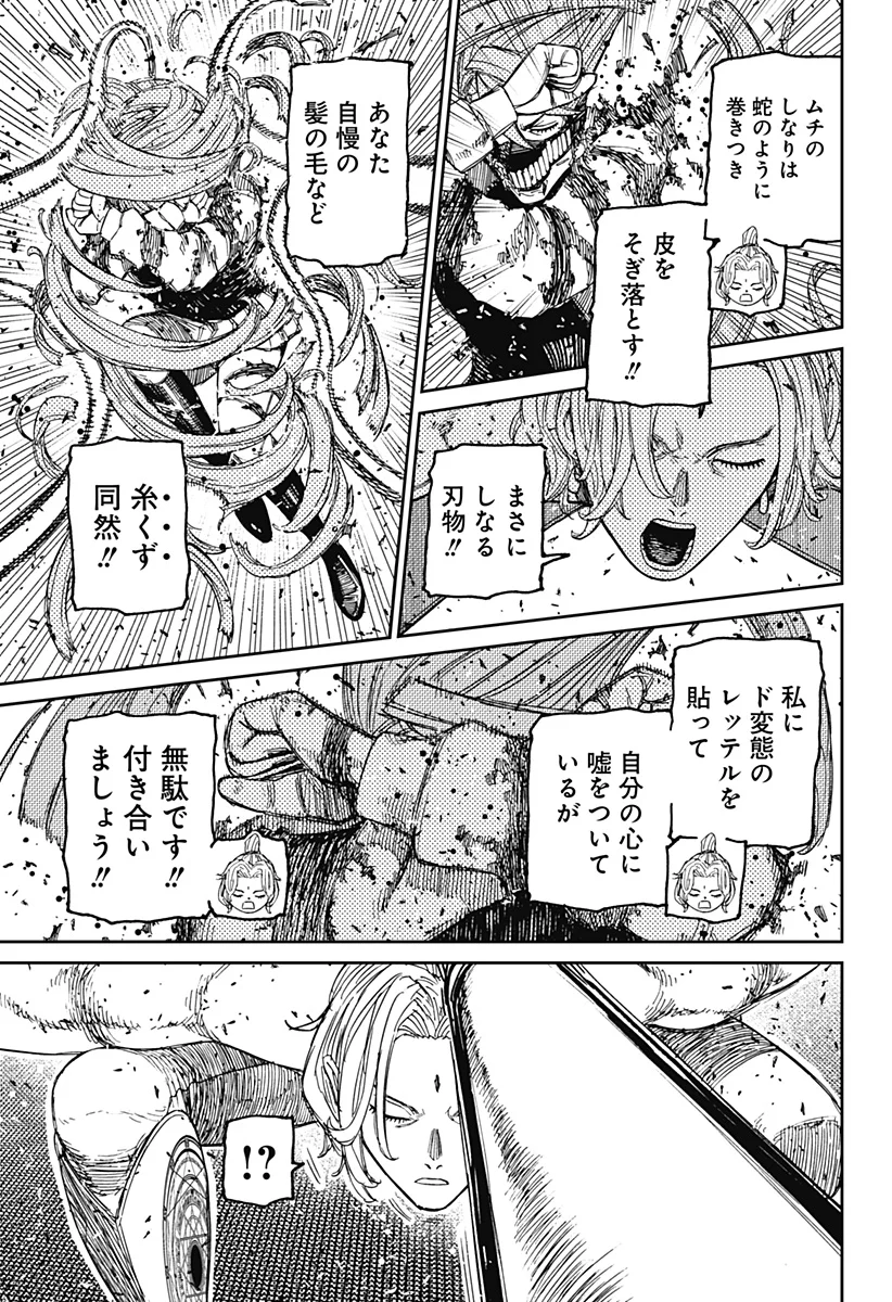 ダンダダン Chap 241 - Next Chap 242
