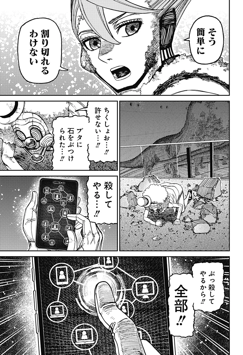 ダンダダン Chap 241 - Next Chap 242