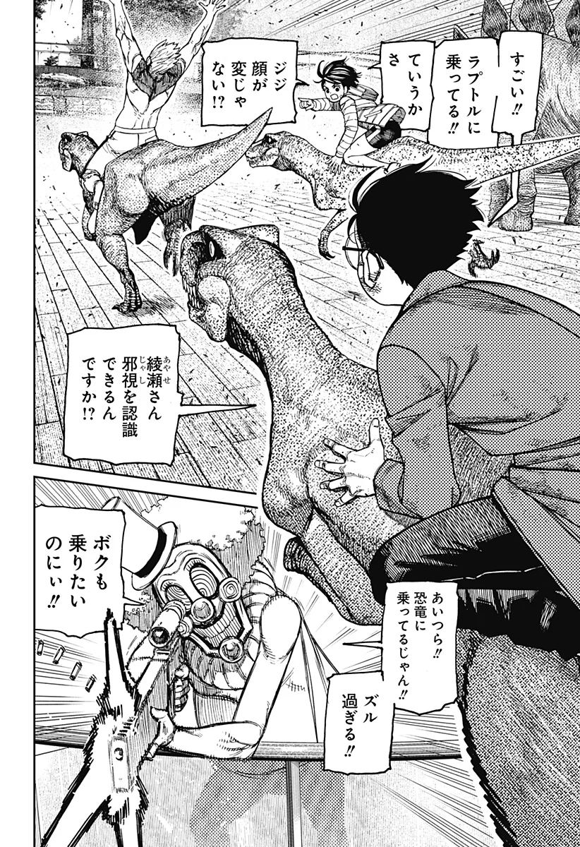 ダンダダン Chap 241 - Next Chap 242