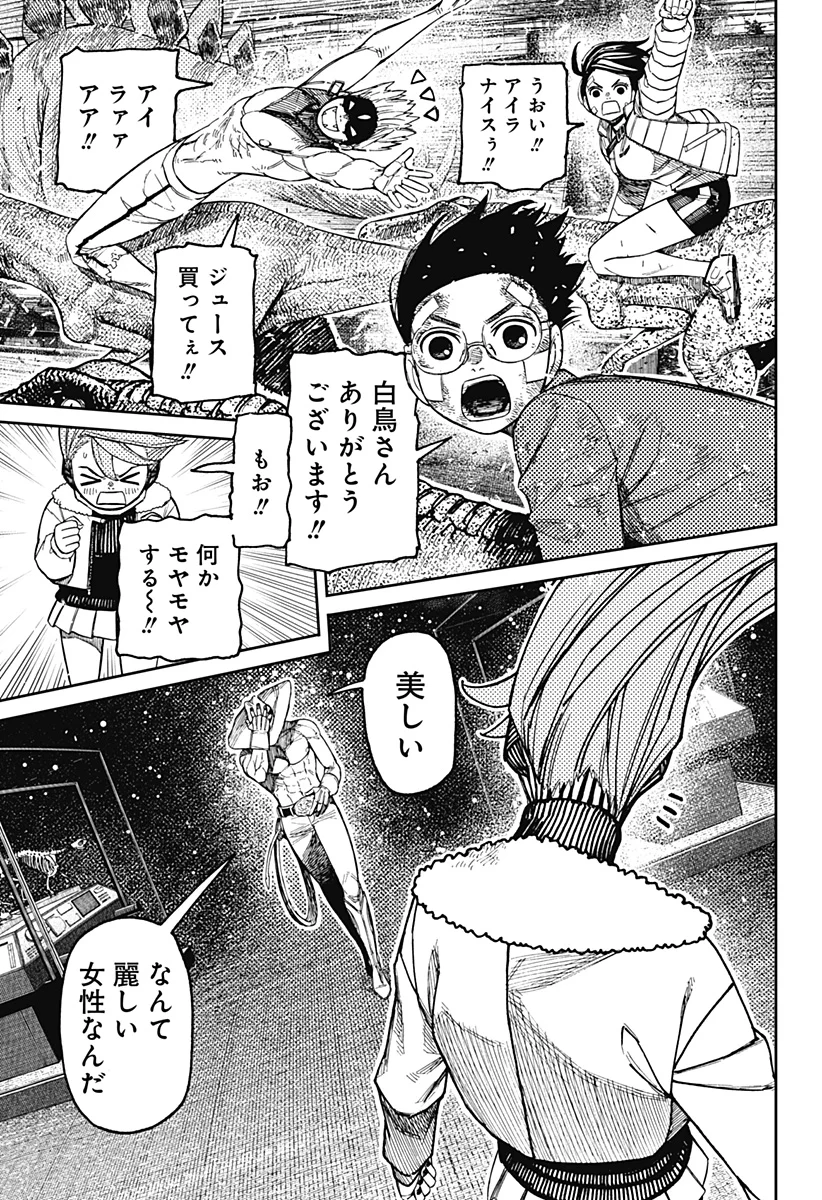 ダンダダン Chap 241 - Next Chap 242