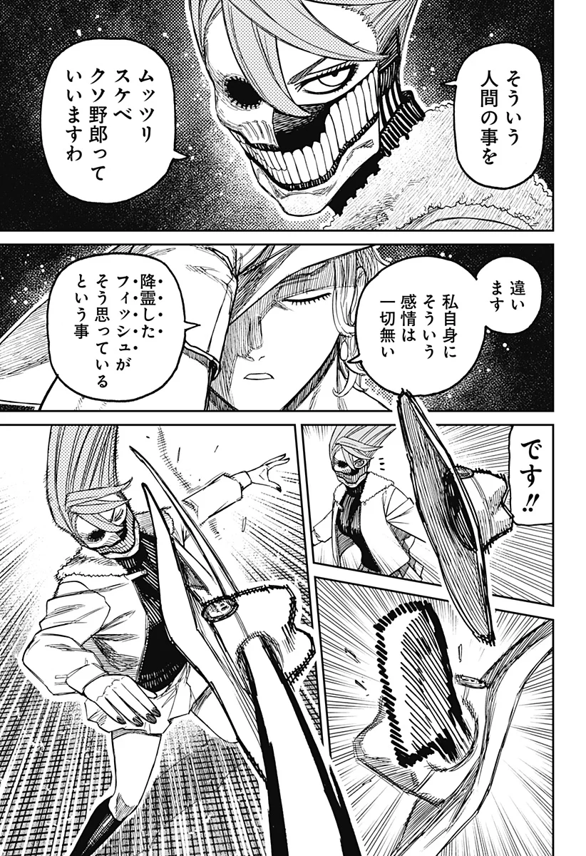 ダンダダン Chap 241 - Next Chap 242