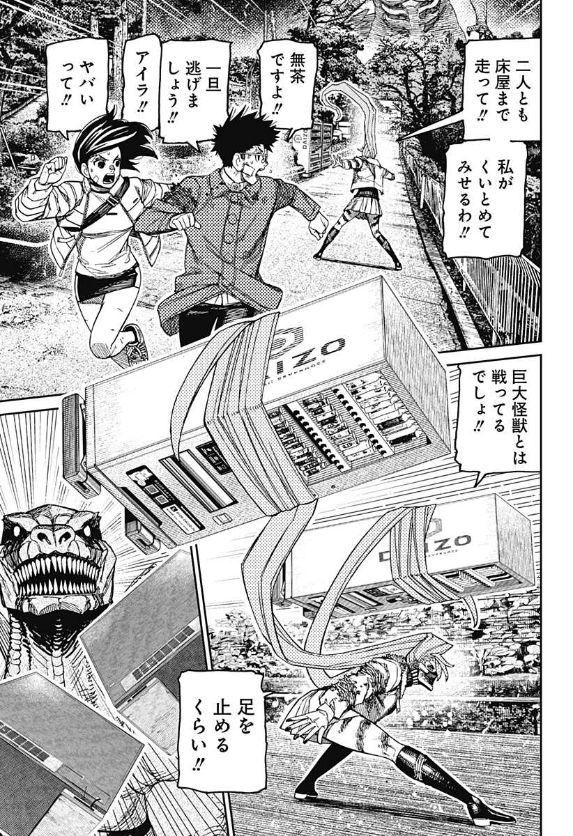 ダンダダン Chap 242 - Next Chap 243