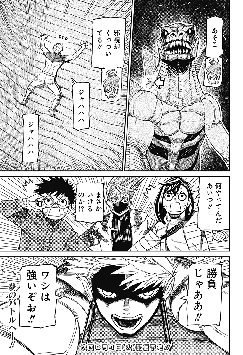 ダンダダン Chap 242 - Next Chap 243