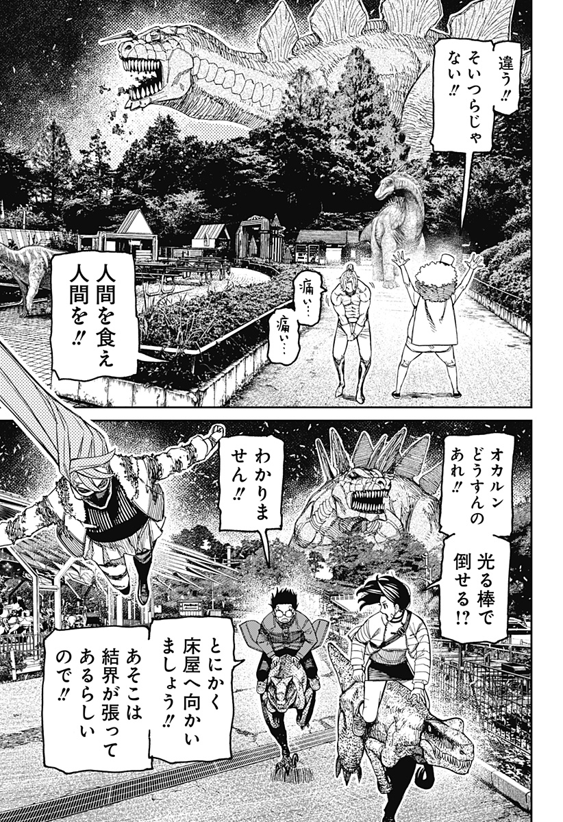 ダンダダン Chap 242 - Next Chap 243