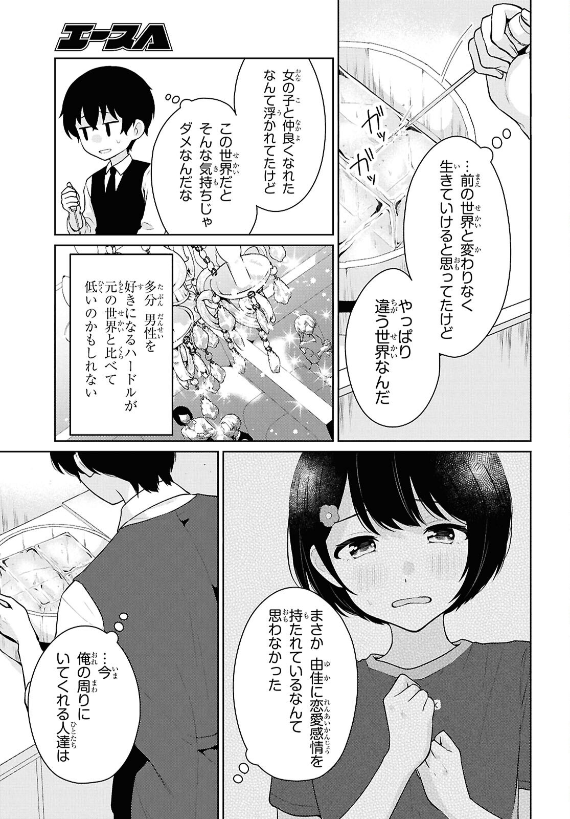Did You Think You Could Live Normally Even in a World With a 1:5 Male-To-Female Ratio Chap 20 - Next Chap 21
