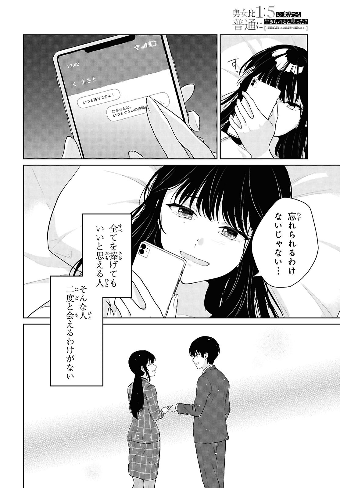 Did You Think You Could Live Normally Even in a World With a 1:5 Male-To-Female Ratio Chap 21 - Next Chap 22