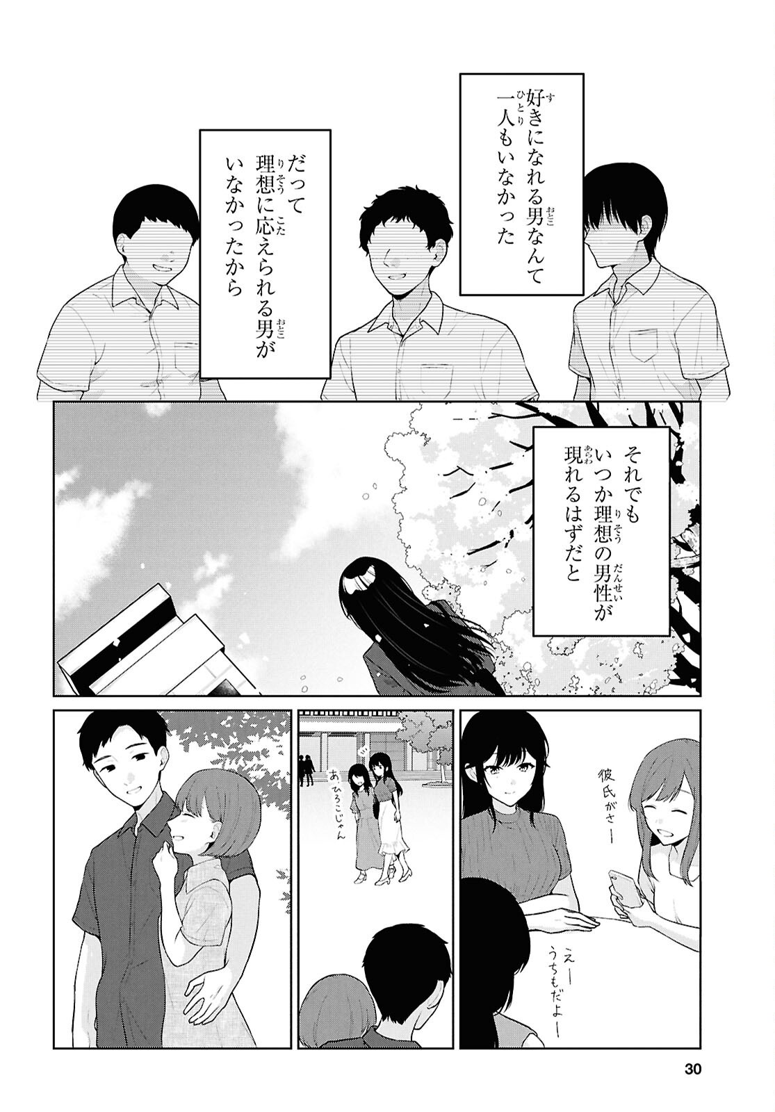 Did You Think You Could Live Normally Even in a World With a 1:5 Male-To-Female Ratio Chap 21 - Next Chap 22