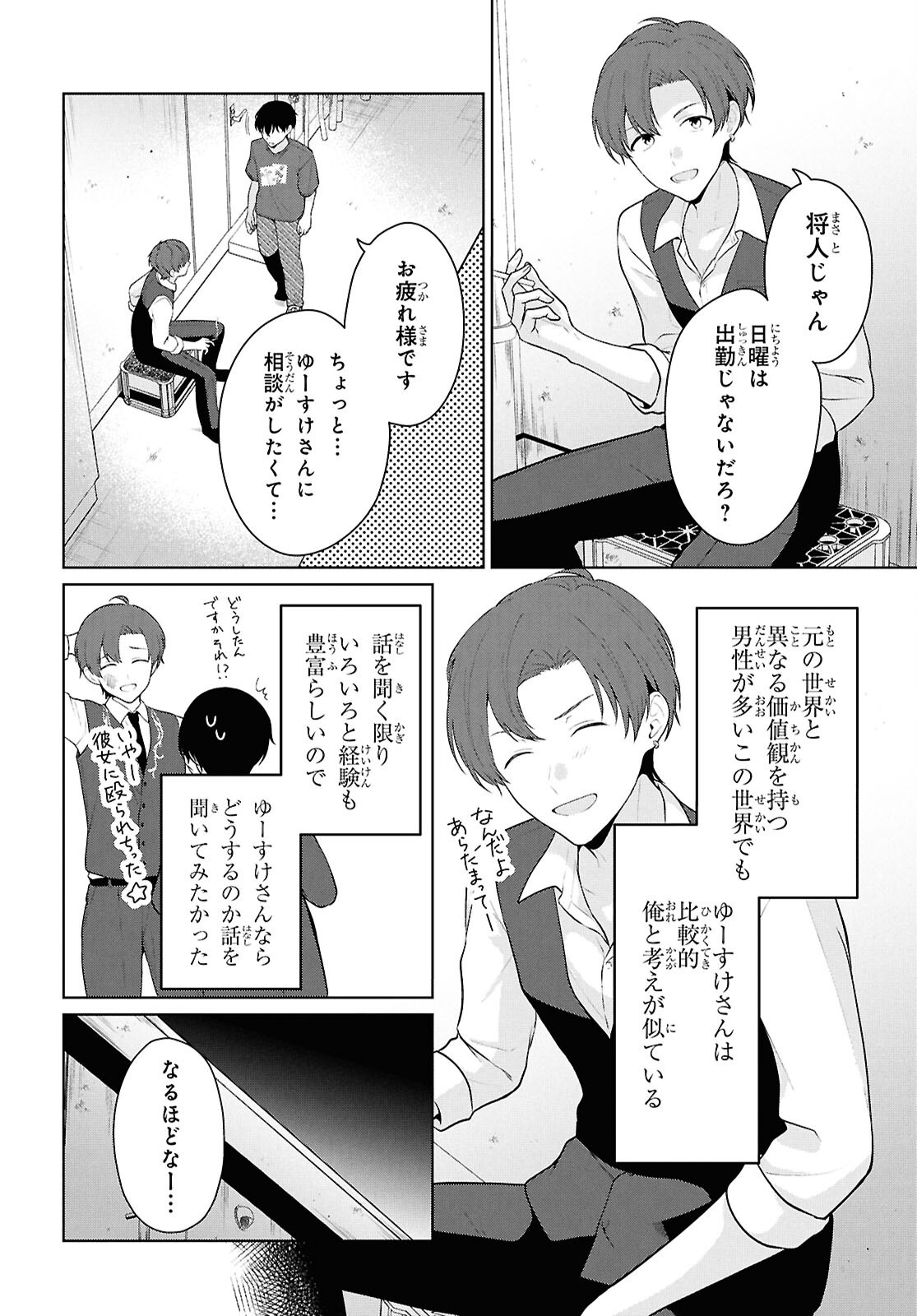 Did You Think You Could Live Normally Even in a World With a 1:5 Male-To-Female Ratio Chap 22 - Next Chap 23