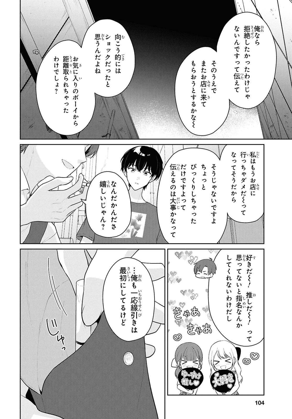 Did You Think You Could Live Normally Even in a World With a 1:5 Male-To-Female Ratio Chap 22 - Next Chap 23
