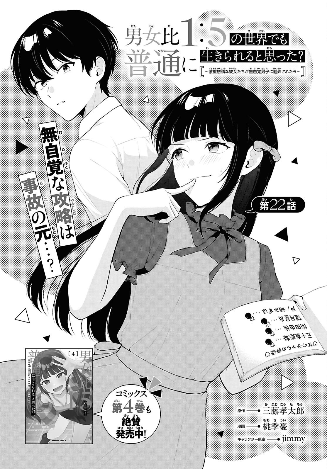 Did You Think You Could Live Normally Even in a World With a 1:5 Male-To-Female Ratio Chap 22 - Next Chap 23