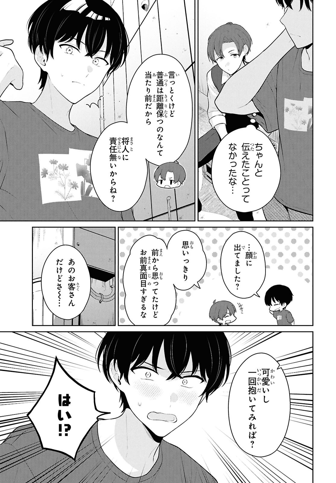 Did You Think You Could Live Normally Even in a World With a 1:5 Male-To-Female Ratio Chap 22 - Next Chap 23